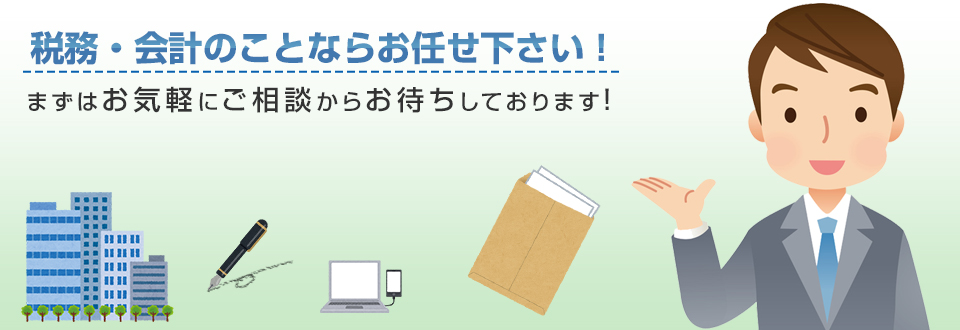長畑税理士事務