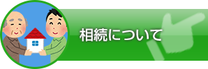 相場について